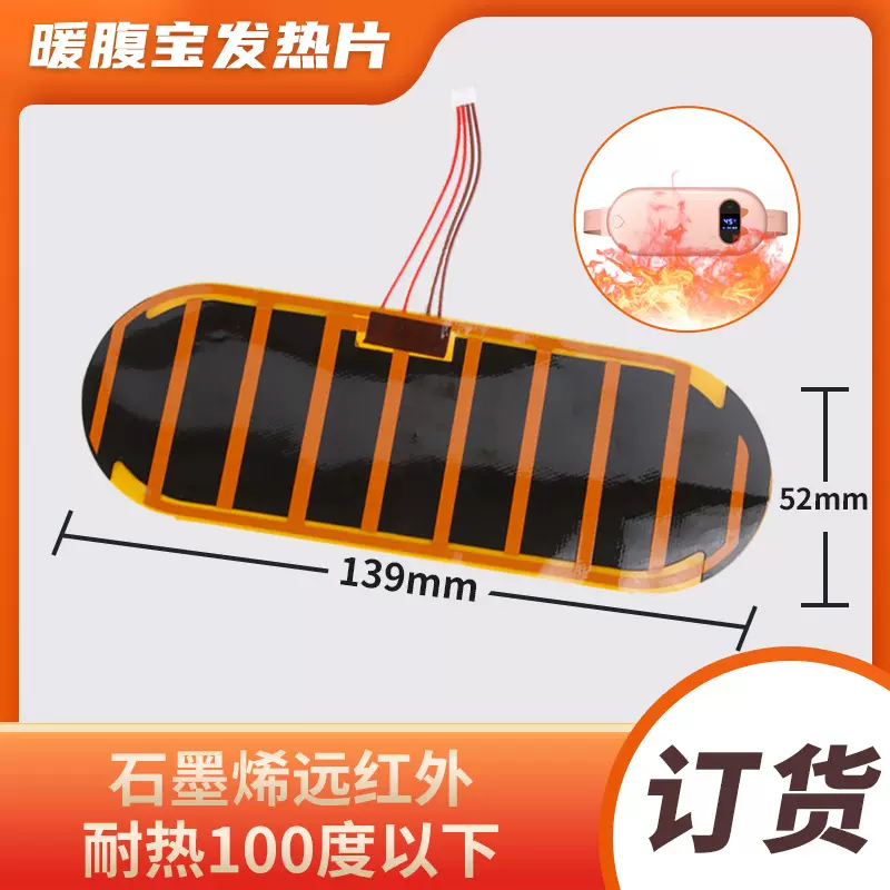 恒温电池USB暖手脚宝发热片智能控温防寒保暖石墨烯暖腹宝加热片