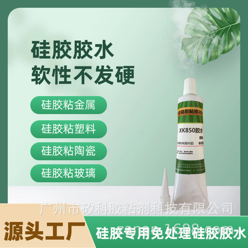 供应硅胶与电镀/氧化金属粘接 不发硬 ,不发脆,耐高低温硅酮胶水