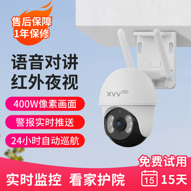 Xiaovv屋外監視無線カメラ400万画素防水雲台360度ボール機屋外モニター|undefined