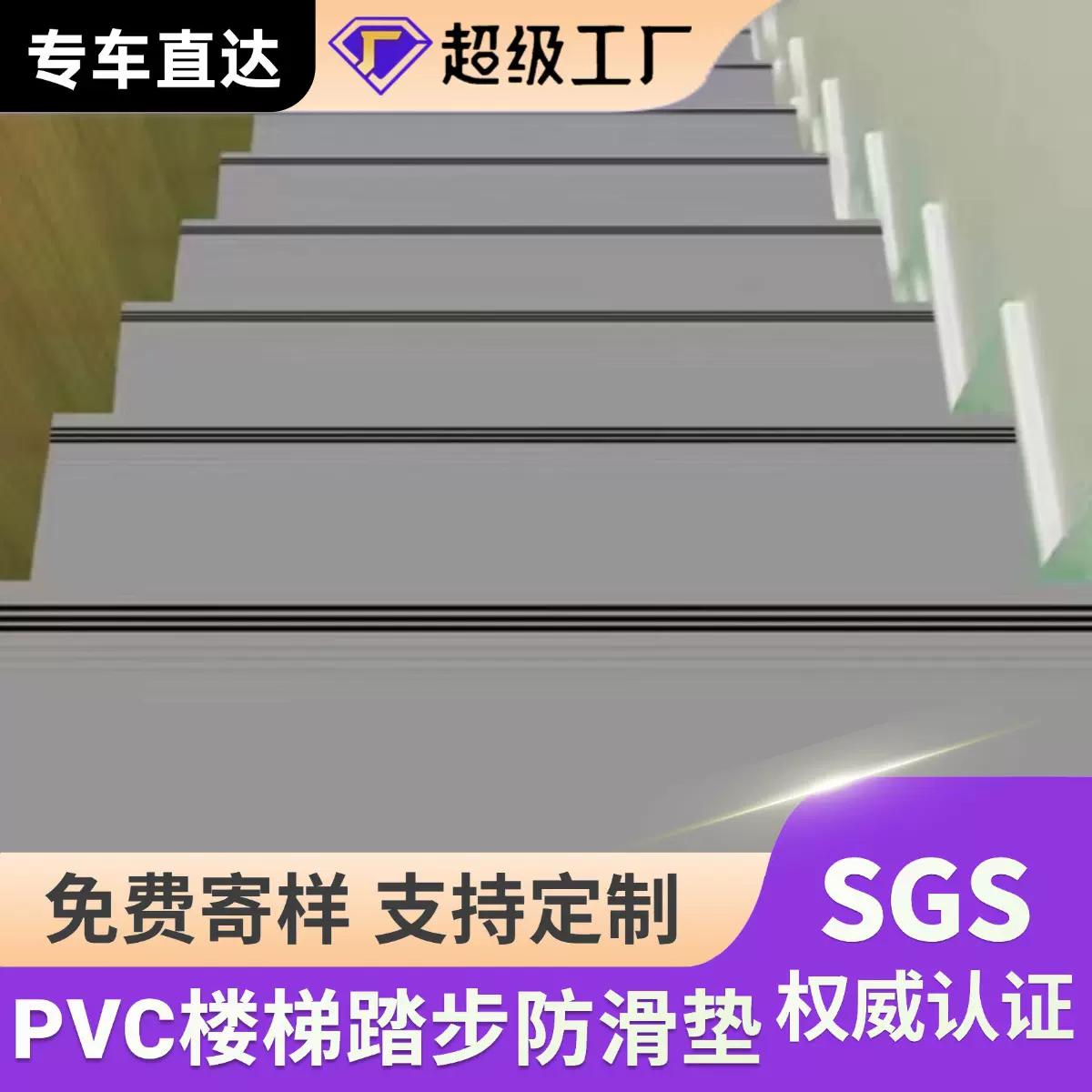 楼梯踏步定制自粘幼儿园学校环保加厚防滑条台阶折叠 PVC楼梯踏步