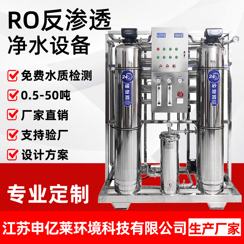 反渗透水处理设备RO直饮过滤软水商用净水过滤器大型工业纯水设备