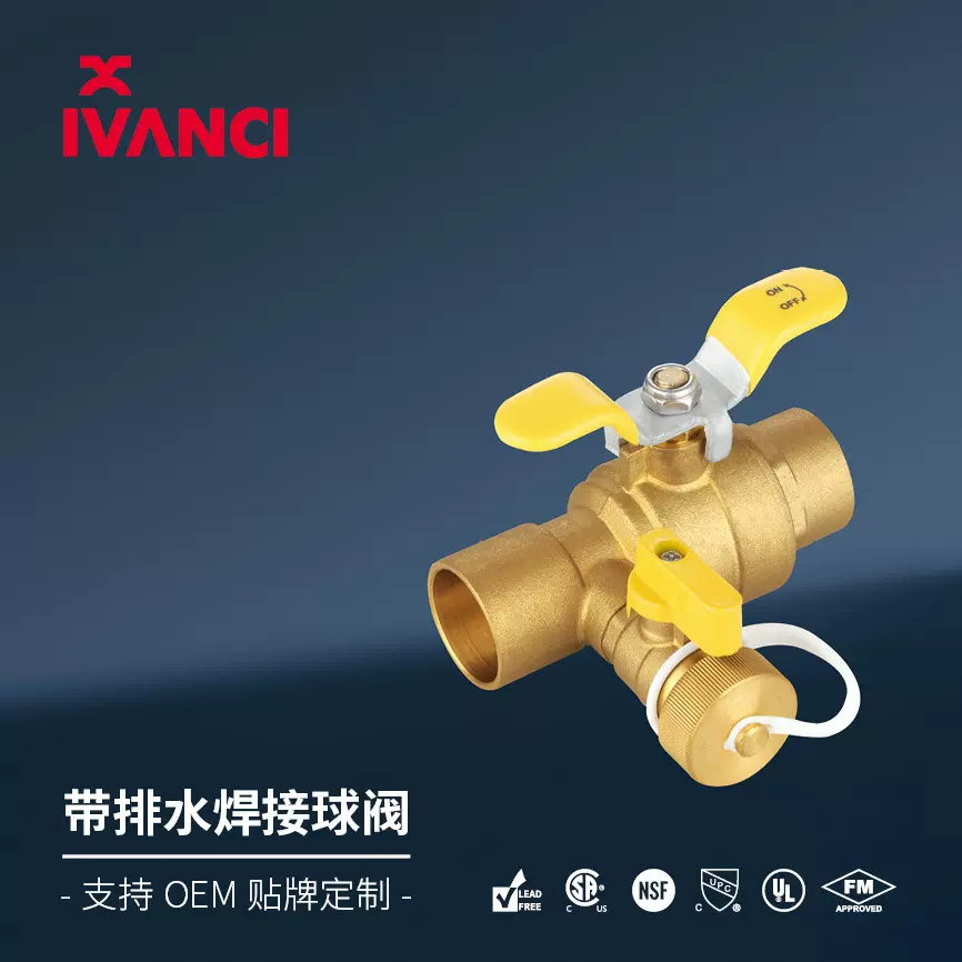 定制焊接铜球阀C46500焊接带排气球阀NSF/ANSI认证焊接球阀