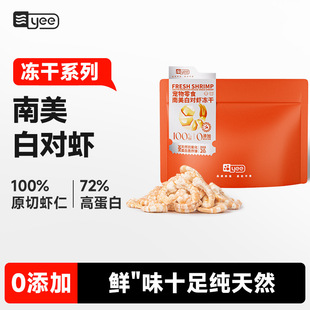 [a generation of hair] yee cat snacks freeze-dried Penaeus vannamei shrimp original cut astaxanthin dried shrimp nutrition hair
