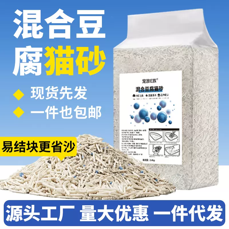 包邮豆腐猫砂工厂批发低尘结团可冲厕所大包膨润土混合猫砂可代发