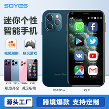 索野SOYES XS11 12 13 14 15 16Pro迷你智能手机mini备用安卓手机