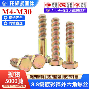 8.8��僲��\�������ݽz�ߏ����S�\������˨GB5783M5M6M8M10M12M30