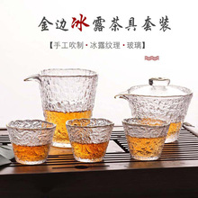 日式冰露玻璃茶具套装描边功夫茶具分茶器家用锤纹小茶杯批发