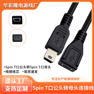 mini USB���L�� T�Ϳ�5Pin����ĸ����������ӿ�܇�d���C���L��