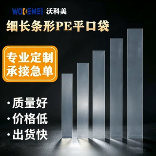 定制透明细长 PE 长条平口袋高低压直筒袋鱼竿水管长条塑料包装袋
