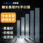 高低压细长直筒定制平口袋