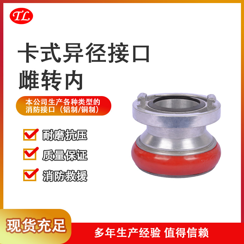 卡式65雌转65内 异型接口 卡式转内螺纹接口 管牙接口 消防接口