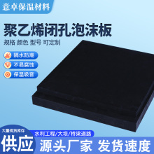 可定制L1100建筑膨胀填缝泡沫板 闭孔PE板聚乙烯泡沫板工程填缝板