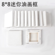 美术用品 迷你油画框 8*8迷你小画框 儿童丙烯绘画空白手绘 跨境