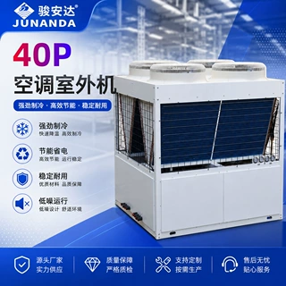 直膨式空调室外机40P冷媒中央空调室外机 冷暖商用工业空调主机