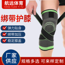 运动护具缠绕绑带加压护膝篮球足球运动绷带护膝可定绑带护膝