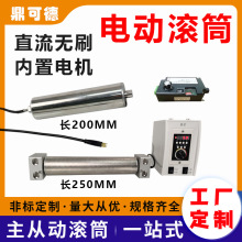 厂家批发转弯机锥型动力辊筒24V直流无刷贴标机包胶小型电动滚筒