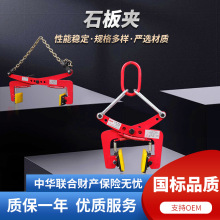 批发冰块吊装吊具大理石花岗岩起重钳石材石板吊钳起重石材夹具