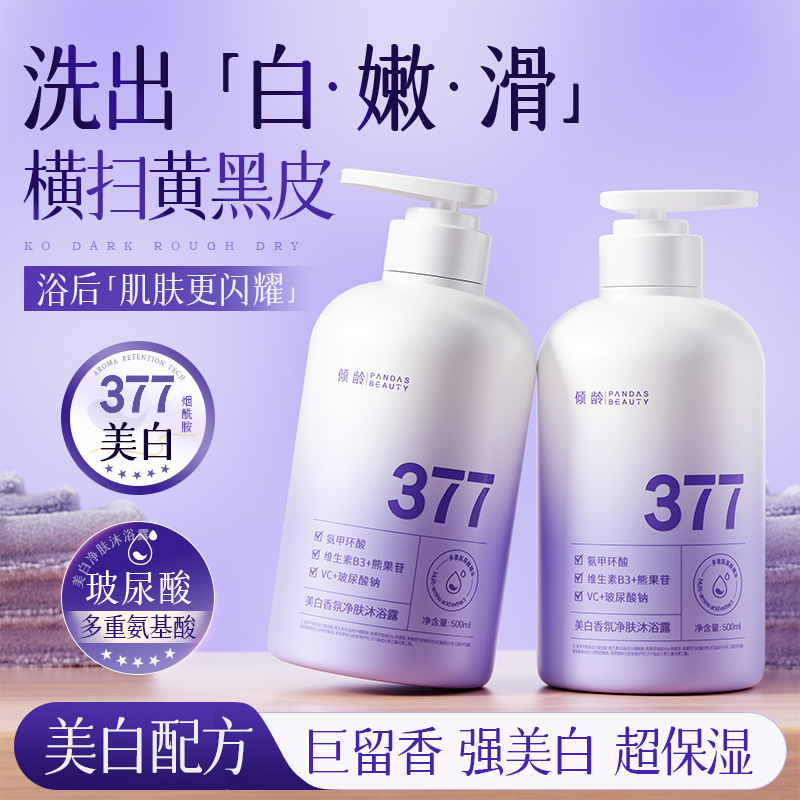 Qingling ホワイトニング フレグランス ピュリファイング シャワー ジェル 377 香水タイプ さわやか スキンケア 鎮静 持続性のある香り 柔らかく女性向け|undefined