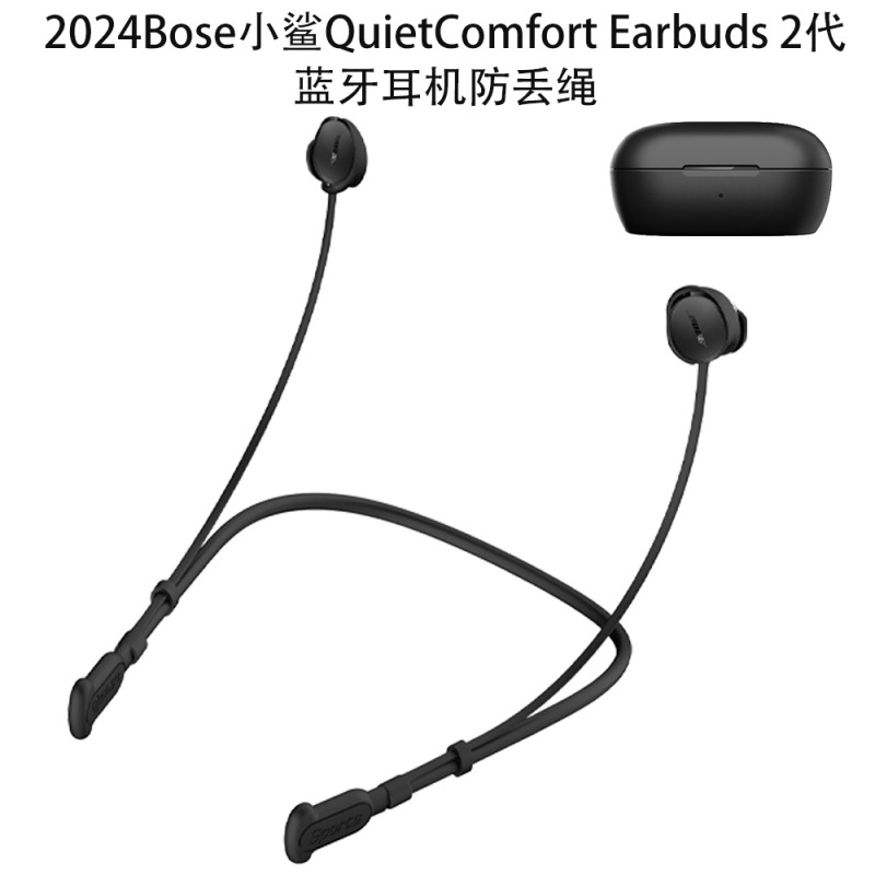 Suitable for Bose2024 Little Shark Quietcomfort Earbuds 2Nd Generation Bluetooth Headphones Silicone Anti-Lost Cord