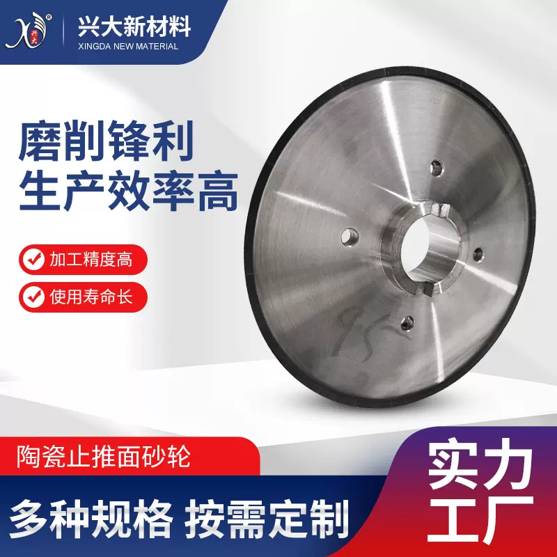 厂家供应陶瓷CBN砂轮250止推面砂轮外圆磨碳钢不锈钢磨削锋利定制