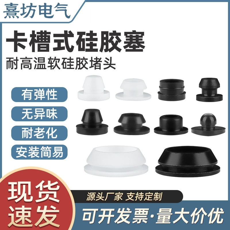 Защелкивающаяся силиконовая заглушка, коническая резиновая заглушка, устойчивая к высоким температурам, резиновая водонепроницаемая заглушка, предотвращающая столкновения, уплотнительная заглушка с защелкой, резиновая заглушка