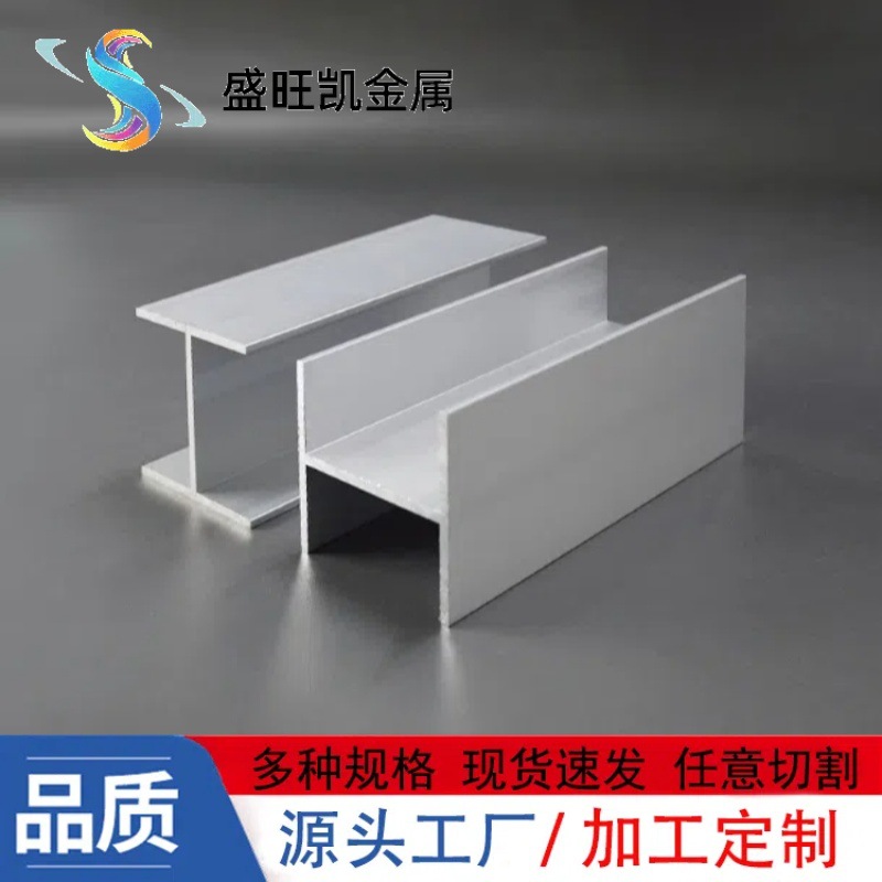 6063工字铝铝型材6082铝槽H型铝合金轨道卡槽横梁铝角厂现货