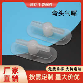 TPU双通气嘴PVC弯头双头气嘴接头充气垫气囊双向充气放气嘴配件