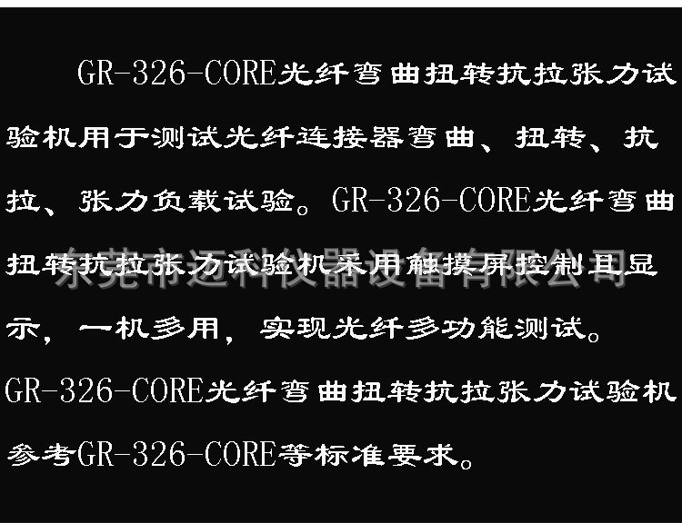 光纤弯曲测试仪5_02.jpg