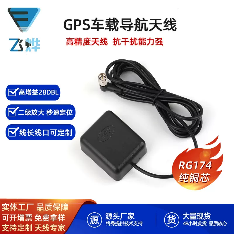 厂家直销汽车导航智能车载DVD有源GPS天线  外置二级放大卫星天线