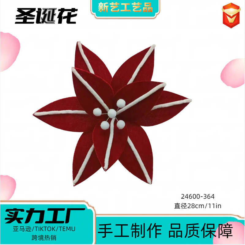 圣诞花跨境新品圣诞装饰品仿真花高档绒布圣诞树装饰品插枝圣诞花|undefined