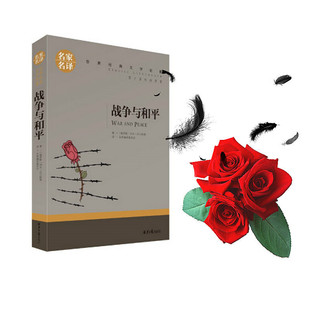 Famous artists translated world classic literary masterpieces press direct release War and Peace extracurricular books
