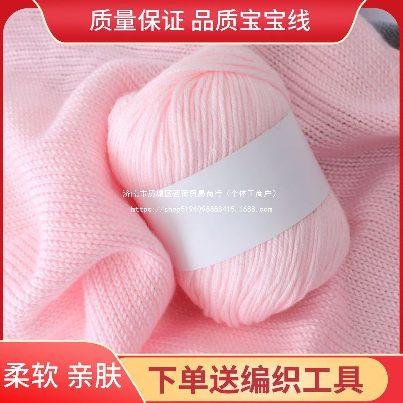 手工儿童鞋团围巾织毛衣钩牛奶棉六股批发帽子粗毛线宝宝线中diy