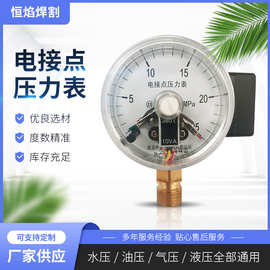 电接点压力表 不锈钢径向耐震压力表 震磁助式径向标准螺纹仪表