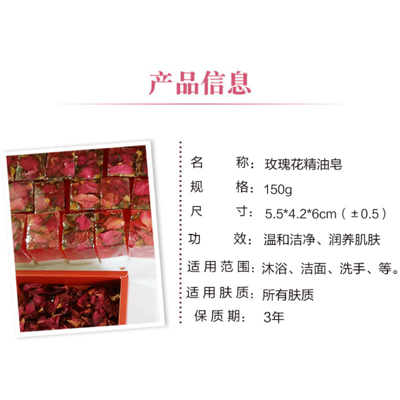 玫瑰乾花手工皂150g滋潤保濕精油皂控油止癢淨痘潔面香皂花瓣
