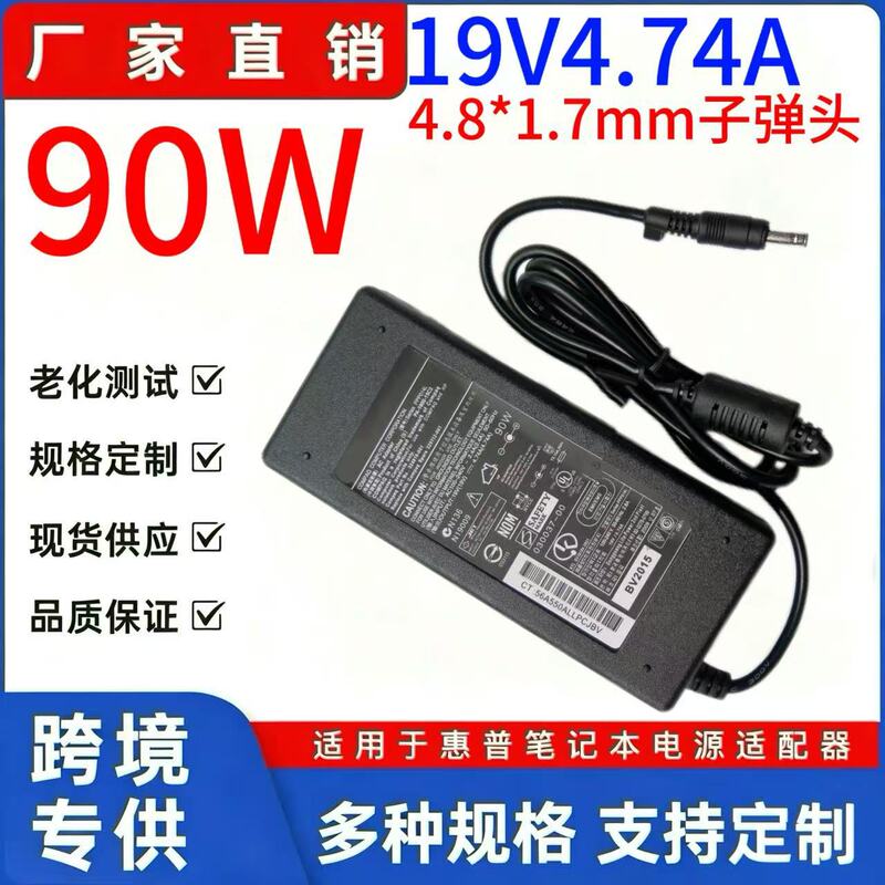 Suitable for Hp/Hp Notebook 19V4.74A Power Adapter Charger 90W4.8*1.7Mm