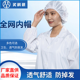 Factory Workshop Work Cap Catering Canteen Home Kitchen Dustproof and Oil-Proof Mesh Cap Food Workshop Breathable Mesh Cap