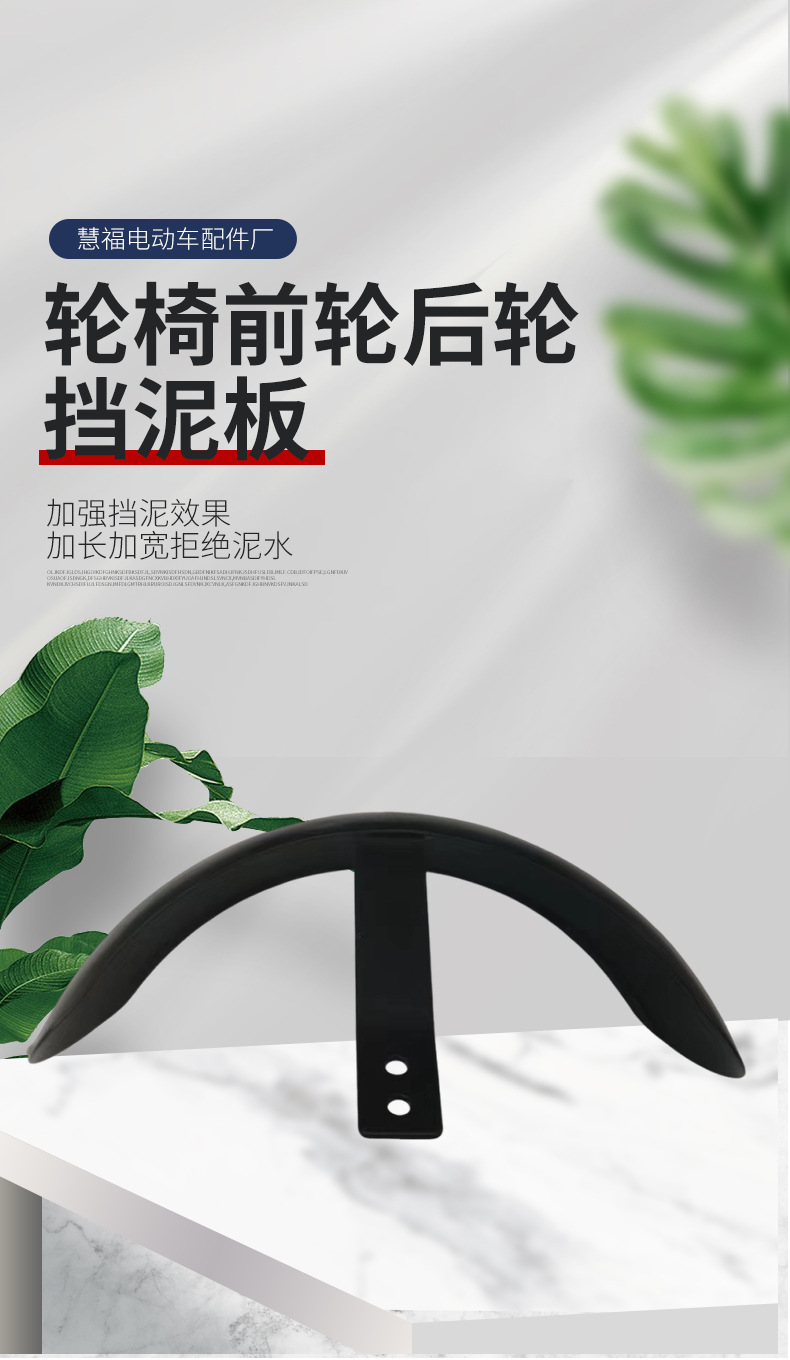 Electric Vehicle Accessories Suitable for 10inch Tire Wheelchairs for the Elderly, Front and Rear Wheels, and Special Mudguards for Small Lithium Electric Vehicles