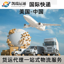 美国快递到中国香港 国外空运进口到大陆门到门运输清关代理物流