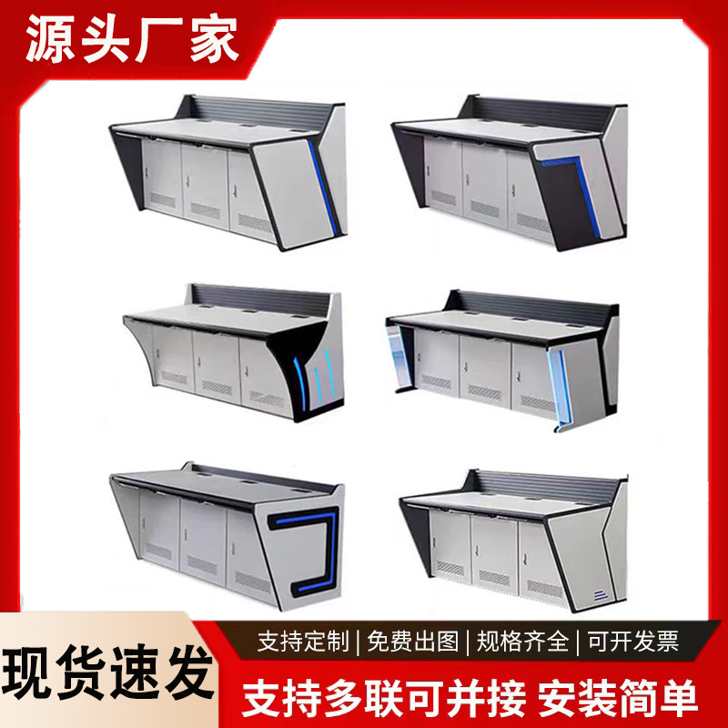 Triple Monitoring Table Operating Table Command Center Adjustment Table Workbench Double Four-Link Five-Link Special-Shaped Control Table