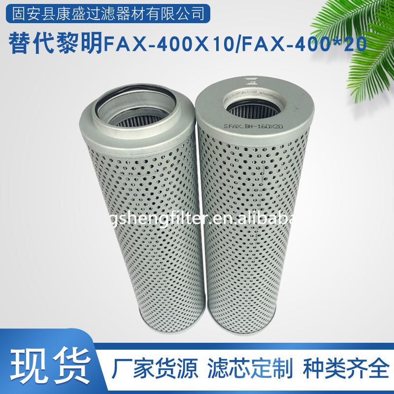 供应替代黎明FAX-400X10/FAX-400*20液压油滤芯