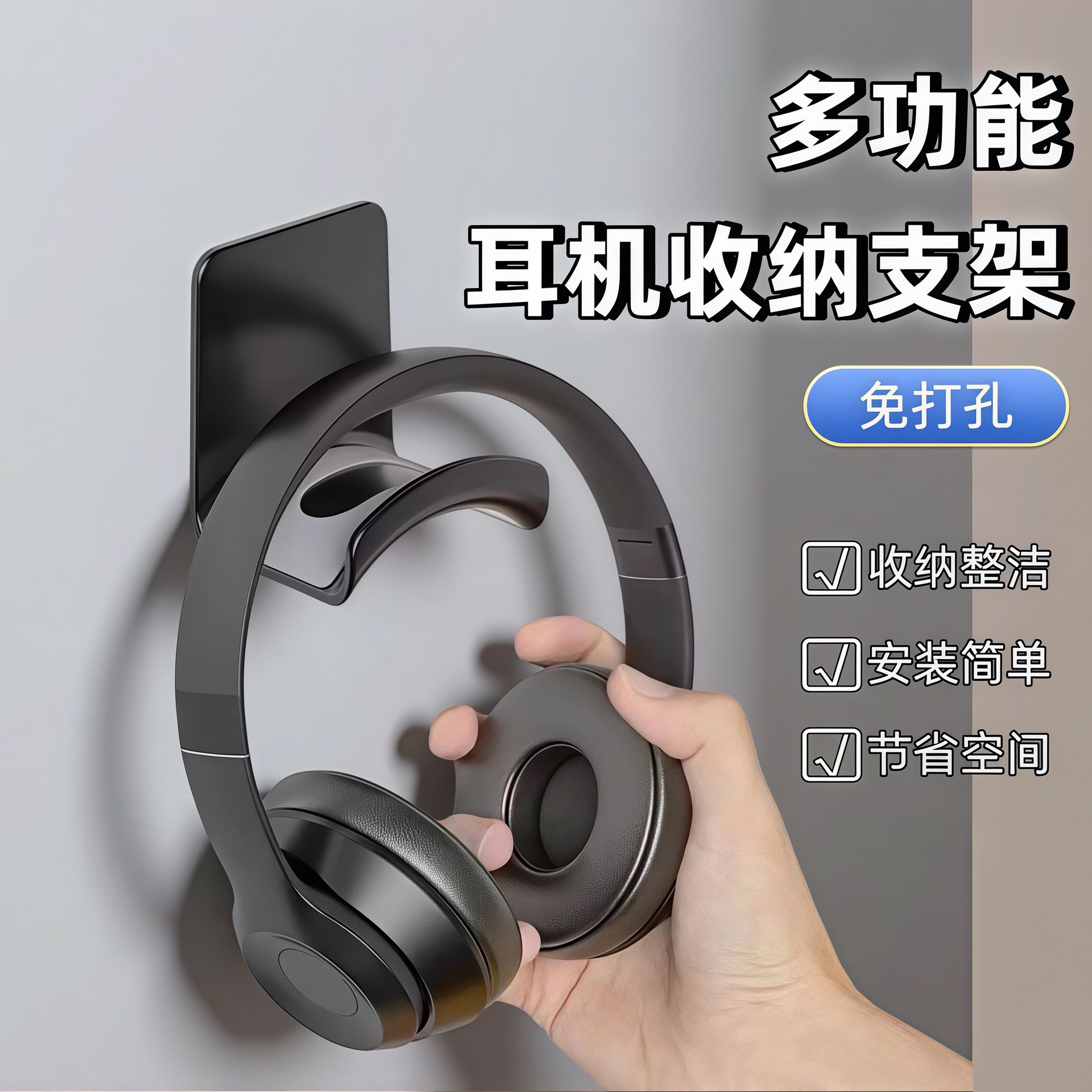 Cross-Border Popular Headphone Holder Without Punching Storage Headphone Holder Computer Headset Bracket Wall-Mounted Bracket