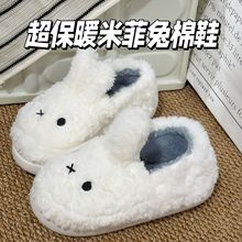 超萌米菲棉拖鞋居家拖鞋女半包棉拖棉拖鞋女款拖鞋外穿春秋拖鞋