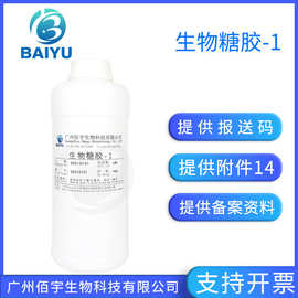 工厂供应批发 生物糖胶-1 保湿水溶护肤品化妆品原料 岩藻糖1KG
