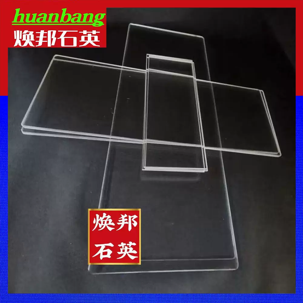 厂家直供石英板石英毛坯板石英玻璃片定 制户外炉观察窗口片