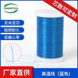 特氟龙极细线蓝色耐高温线NEWind三层绝缘TeflonETFEPFA电线