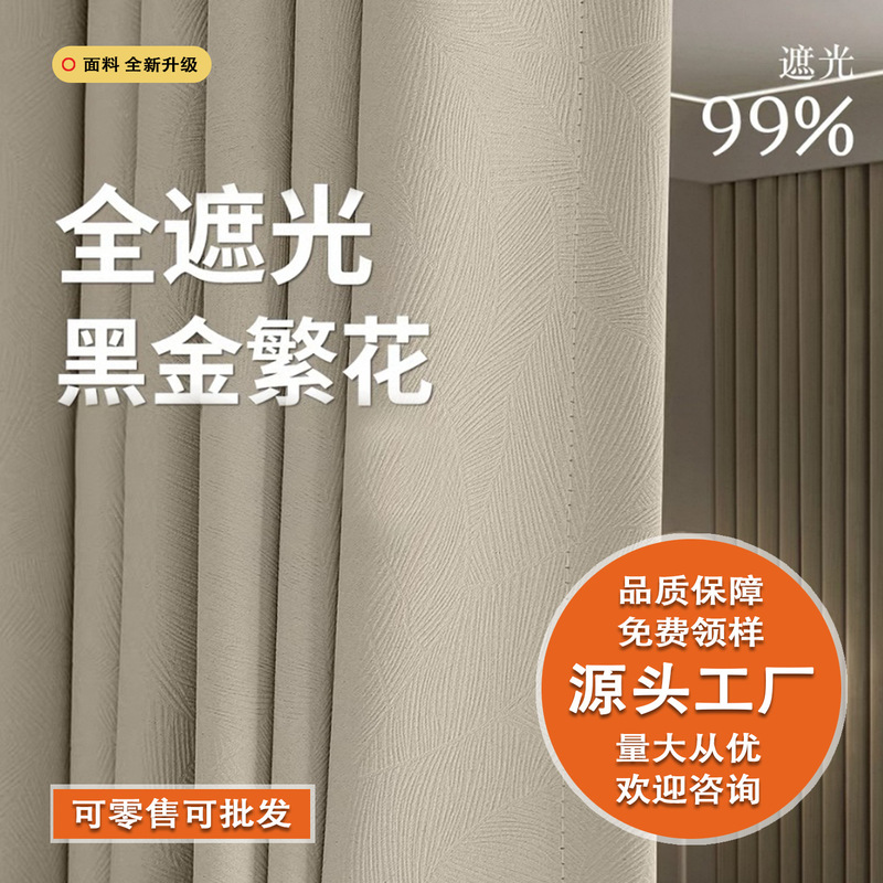 French-Style High-End Black Gold Floral Chenille Cotton-Linen High-Density Blackout Curtains for Bedroom Balcony Bay Window Hot Sale Recommendation