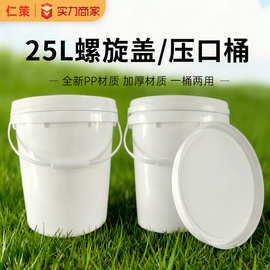 25L食品级pp塑料桶压盖螺旋盖两用加厚涂料油漆桶化工密封包装桶