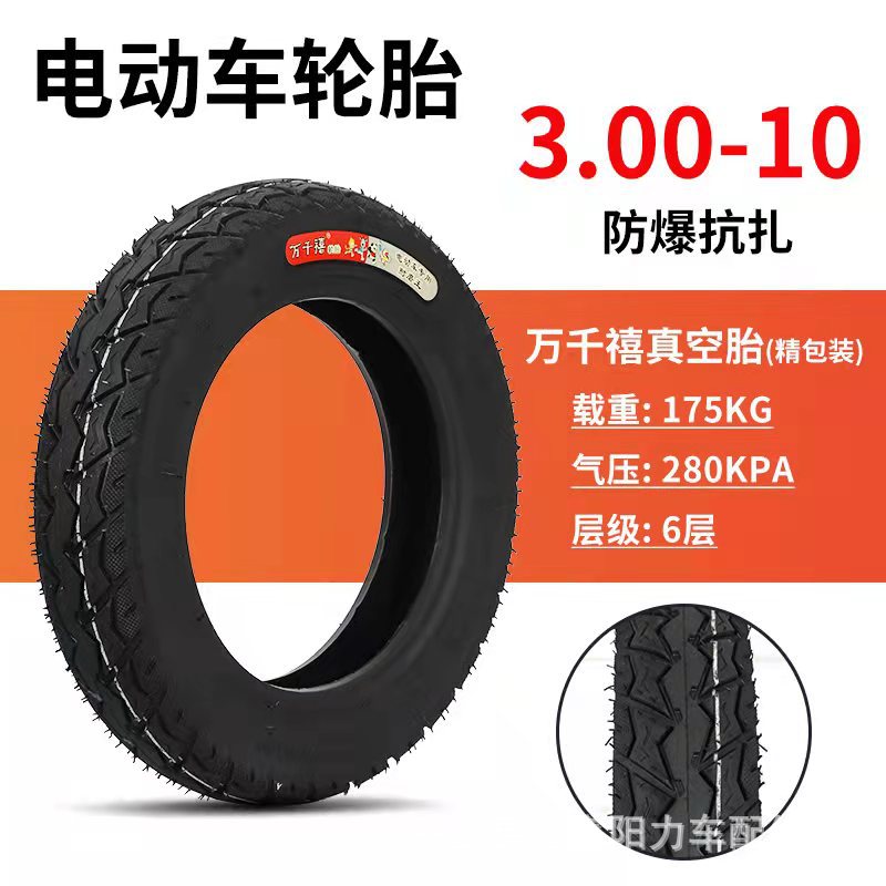 鼎耐3.00-10 3.00-8 3.50-10 2.75-10 14*250电动真空胎电摩专用