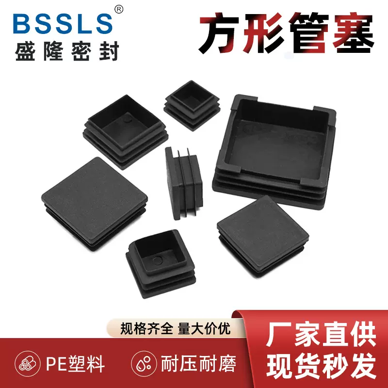 正方形内塞矩形桌椅脚垫脚塞管帽盖帽不锈钢管堵头镀锌钢管套密封