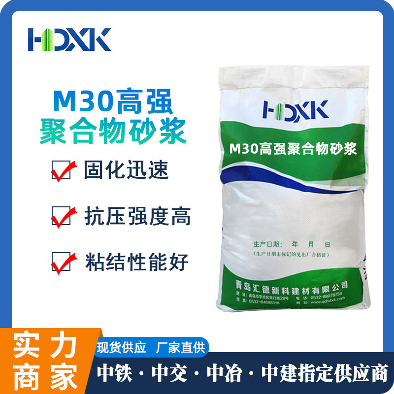 M30高强聚合物砂浆快干水泥修补混凝土桥梁路面加固聚合物砂浆